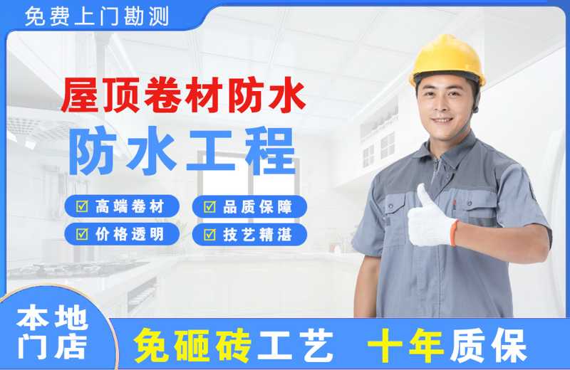 中阳屋顶卷材防水
